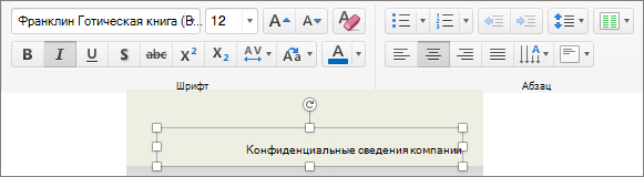 Изменение параметров форматирования нижнего колонтитула