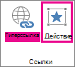 Управляющая кнопка в группе 