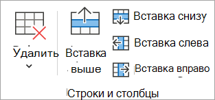 Параметры в группе Столбцы & строки
