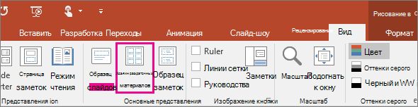 Образец раздаточных материалов в PowerPoint