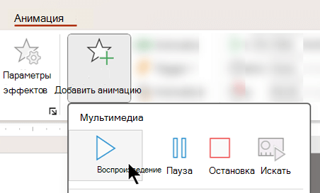 Вы можете начать воспроизведение звука после задержки с помощью параметров анимации.