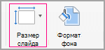 Щелкните 
