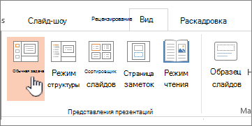 Просмотр ленты с выделенным элементом 