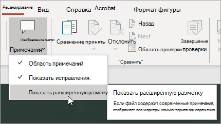 Выберите Показать расширенную разметку.