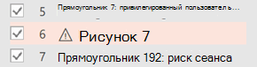 Рядом с элементом, которому требуется замещающий текст, появится символ предупреждения.