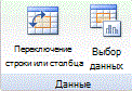 Изображение ленты Excel