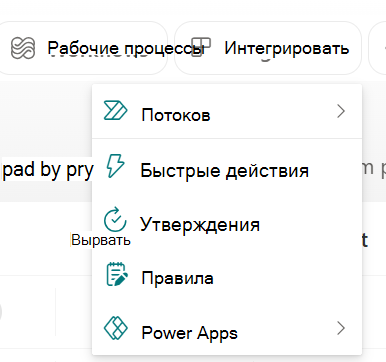 Снимок экрана: раскрывающийся список меню 