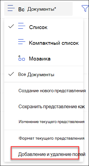 Снимок экрана: добавление полей удаления