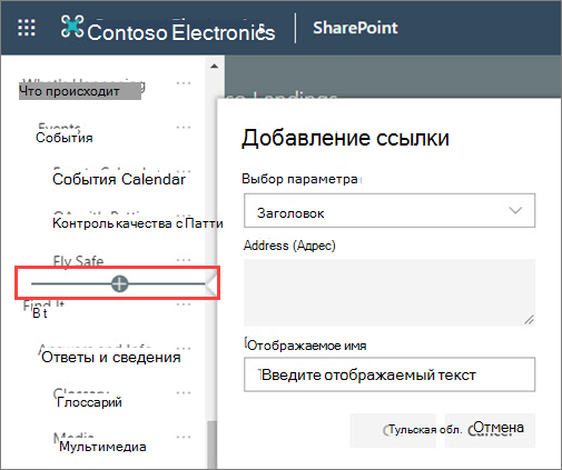 Изображение добавления нового заголовка в навигацию