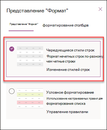Снимок экрана: форматирование альтернативных строк
