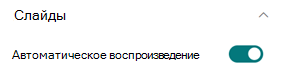 Автозапуск