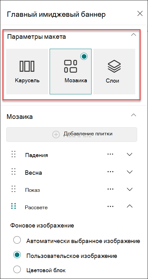Снимок экрана: изменение макета из области свойств