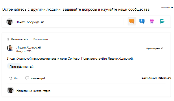 Изображение веб-части Yammer на сайте отдела