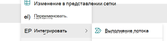 Выбранный элемент с возможностью быстрого выполнения