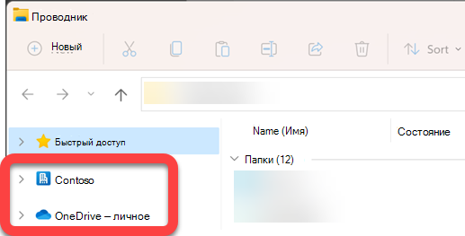 В области навигации в левой части проводник находятся папки верхнего уровня для синхронизированной библиотеки SharePoint и синхронизированного OneDrive.