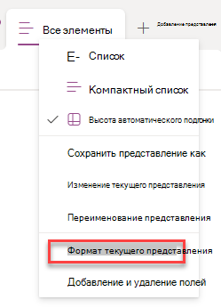 Снимок экрана: выбор текущей строки формата