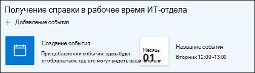 Предварительная версия веб-части 