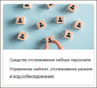 Снимок экрана: средство отслеживания набора шаблонов списка