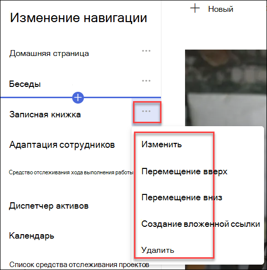 Снимок экрана: контекстное меню навигации