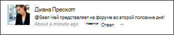 Запись в канале новостей с упоминанием