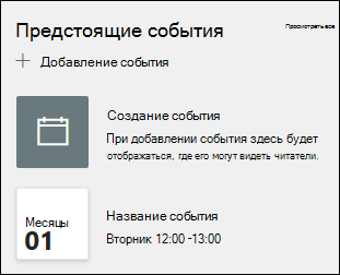 Предварительная версия веб-части 