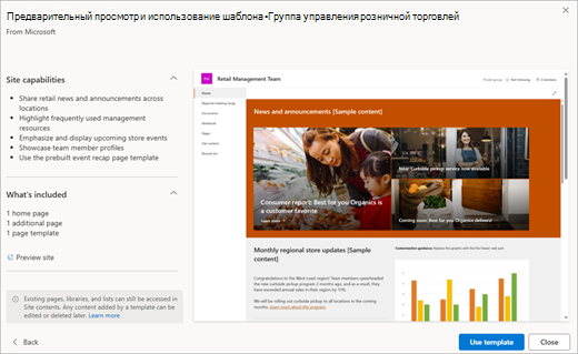 Предварительный просмотр шаблона SharePoint от Корпорации Майкрософт.