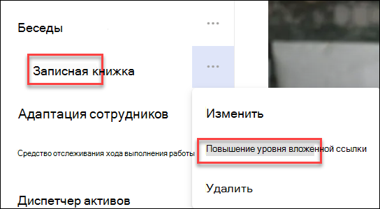 Снимок экрана: продвижение подсвязки