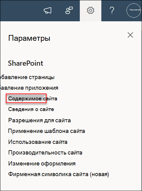 Снимок экрана: содержимое сайта параметров