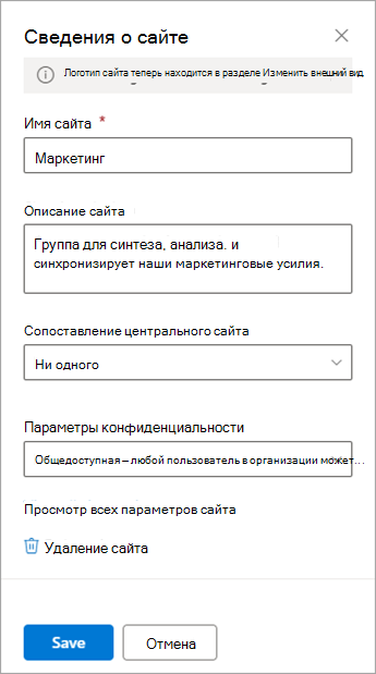 Параметры параметров сведений о сайте для сайта группы.