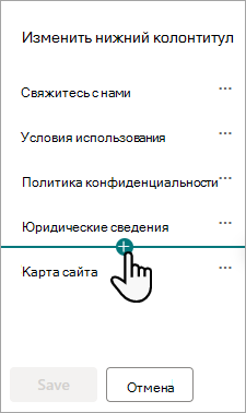Диалоговое окно Изменение нижнего колонтитула.