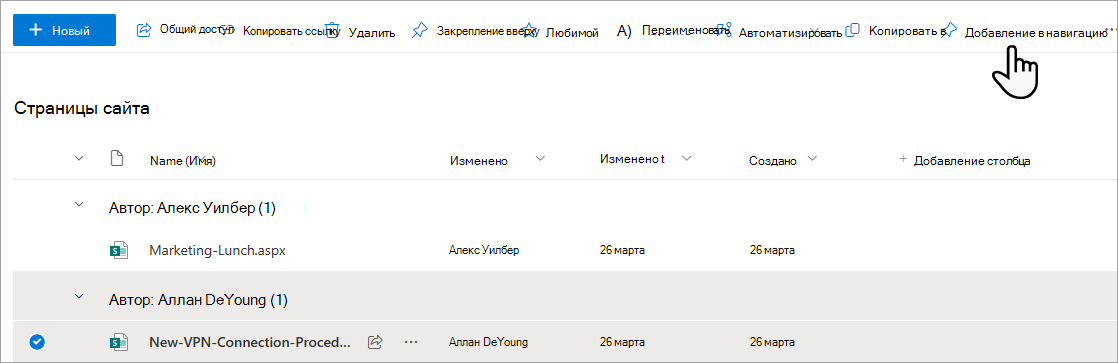 Добавление страницы в меню из страниц сайта.