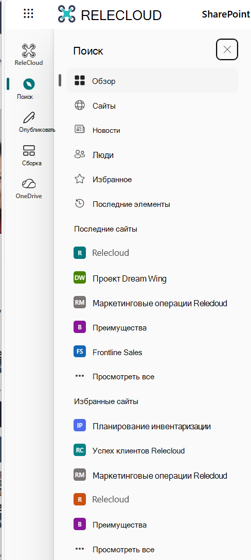 Обнаружение панели приложений SharePoint