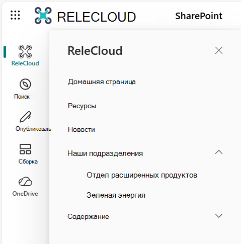 Домашний сайт панели приложений SharePoint