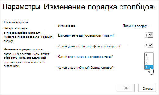 Страница изменения порядка вопросов с выбранным раскрывающимся меню для одного вопроса