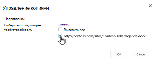 Выбор целевых копий для обновления
