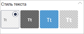 Селектор стилей текста