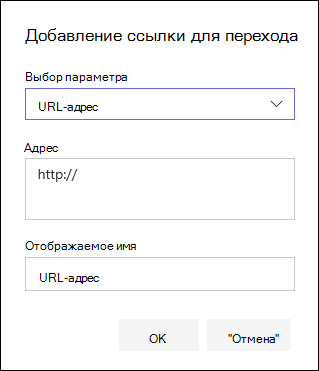 Добавление URL-адреса в левую область навигации на сайте группы SharePoint