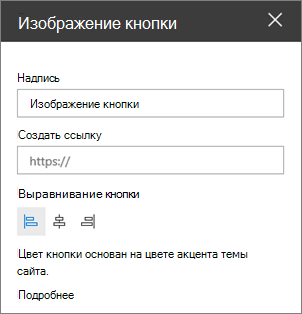 Область свойств веб-части 