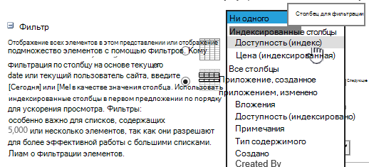 В SharePoint Online выберите индексированное поле