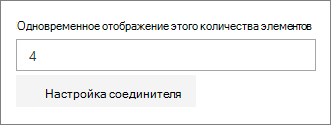 Область свойств соединителя
