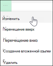 Изменение ссылки в левом меню
