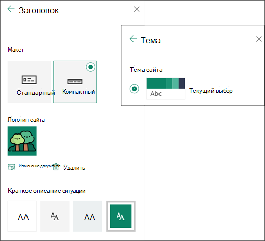 Параметры темы и заголовка