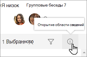 Снимок экрана: область сведений о списке