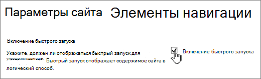 Отмена выбора меню быстрого запуска