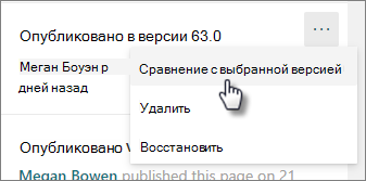 Сравнение с выбранной версией