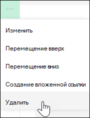 Удаление ссылки из левого меню