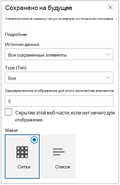 Сохранено для последующей области свойств