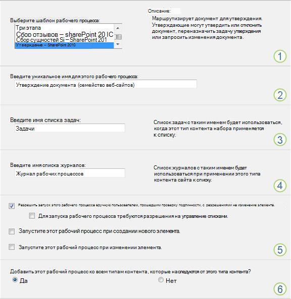 Страница настройки рабочего процесса