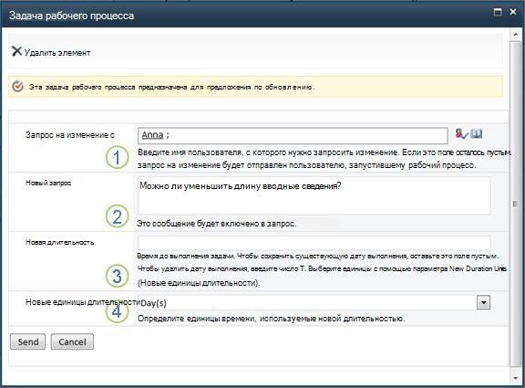 Форма запроса на изменение элемента