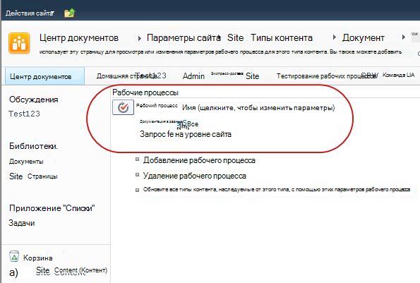 Ссылка на изменение параметров рабочего процесса